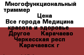 Многофункциональный триммер X-TRIM - Micro touch Switch Blade › Цена ­ 1 990 - Все города Медицина, красота и здоровье » Другое   . Карачаево-Черкесская респ.,Карачаевск г.